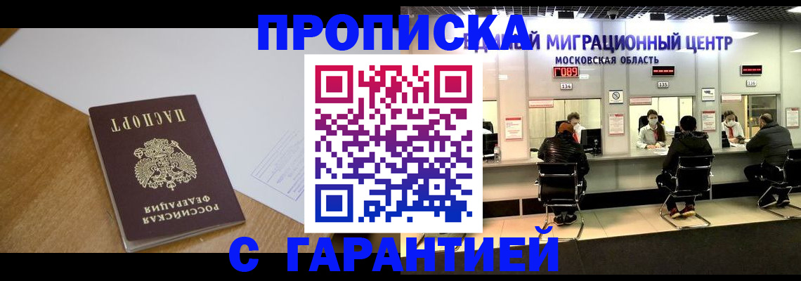 временная регистрация для всех в Балтийске