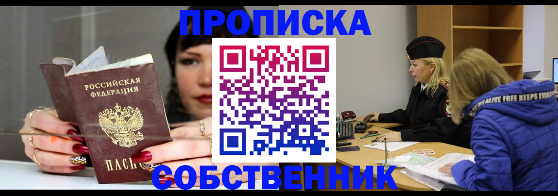 прописка 2025 в Балтийске