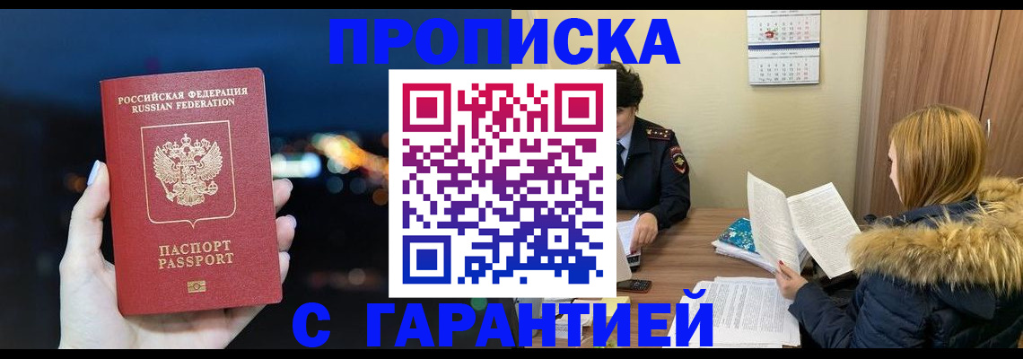 временная регистрация 2025 в Балтийске