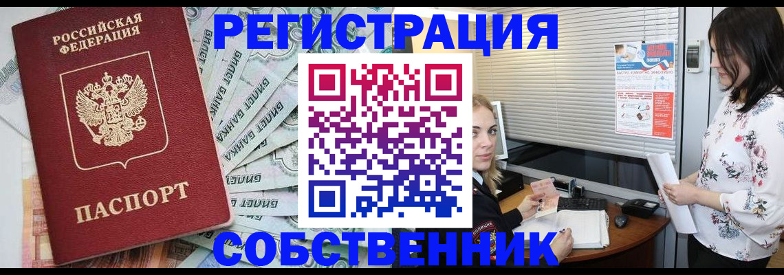 временная регистрация в Балтийске